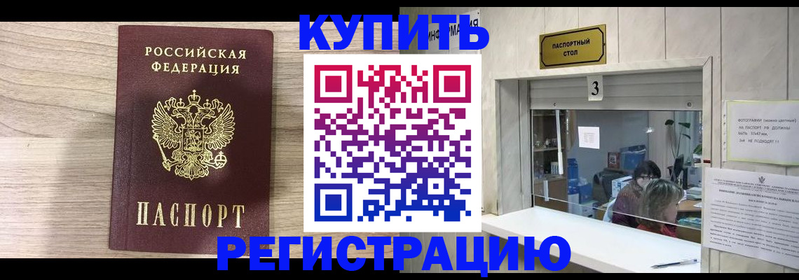 прописка регистрация в Лабинске