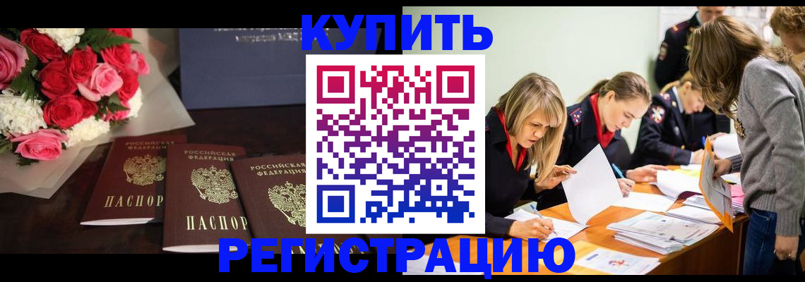 прописка от собственника в Лабинске