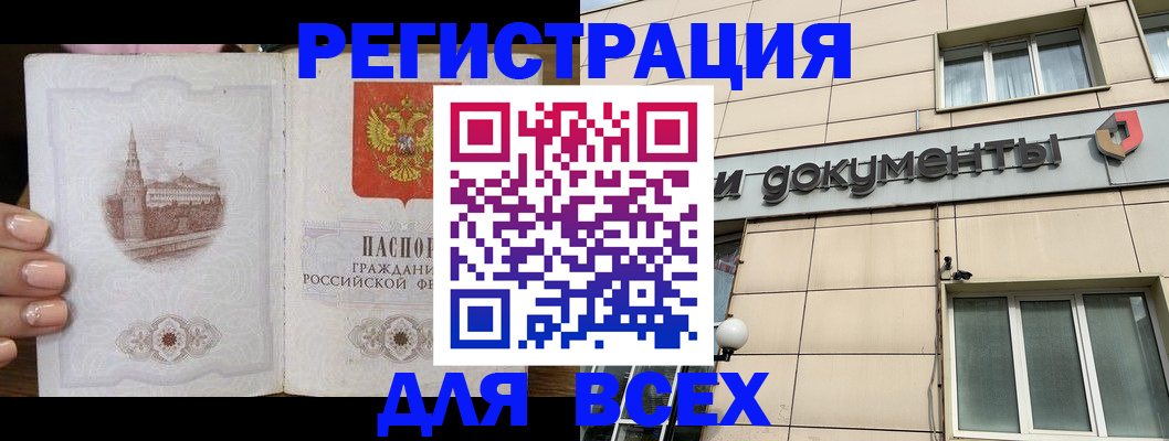 прописка в Лабинске