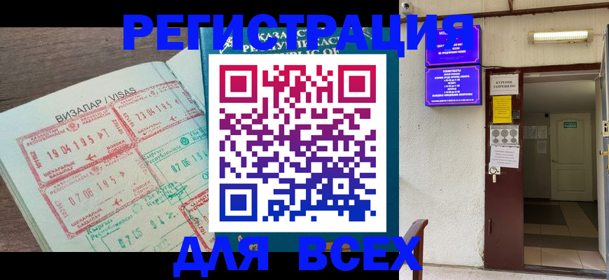 прописка в Лабинске